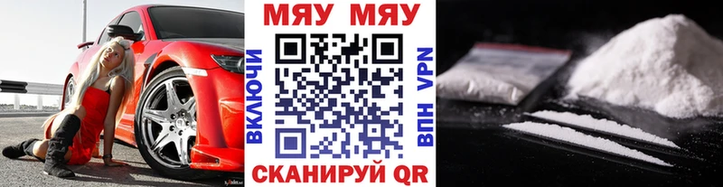 МЯУ-МЯУ мука  наркошоп  Яранск 